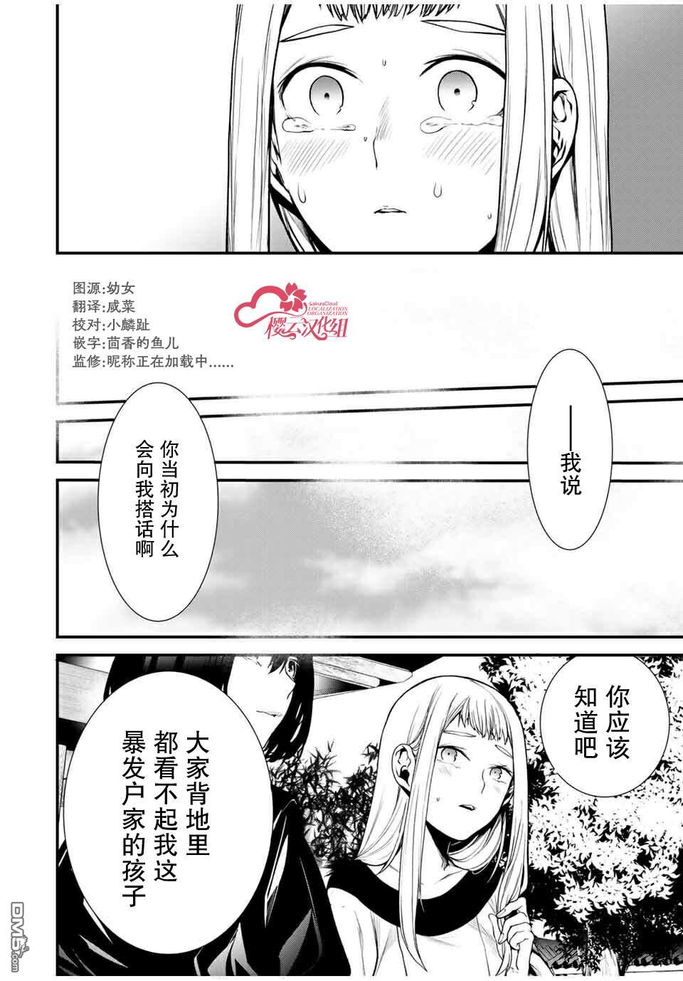 邻座的黑川同学 第22话 第8页