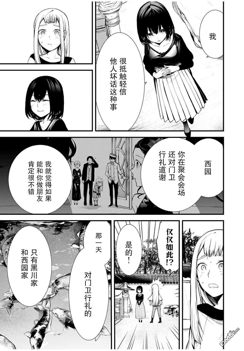 邻座的黑川同学 第22话 第9页