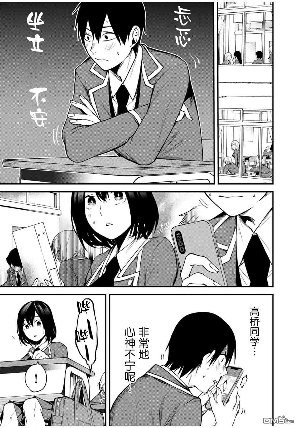邻座的黑川同学 第23话 第1页