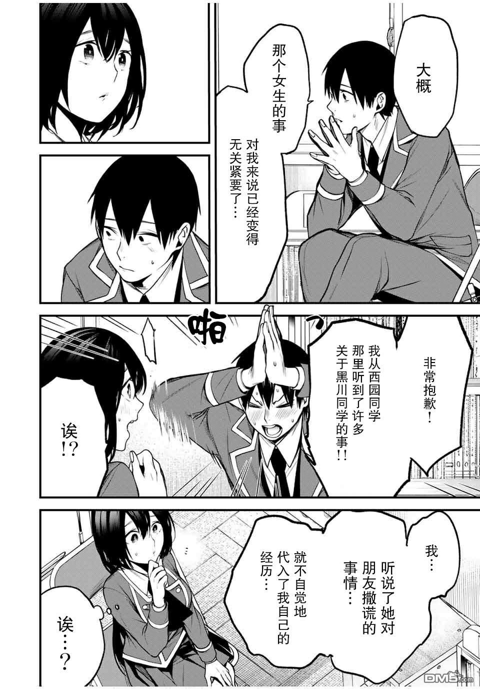 邻座的黑川同学 第23话 第10页