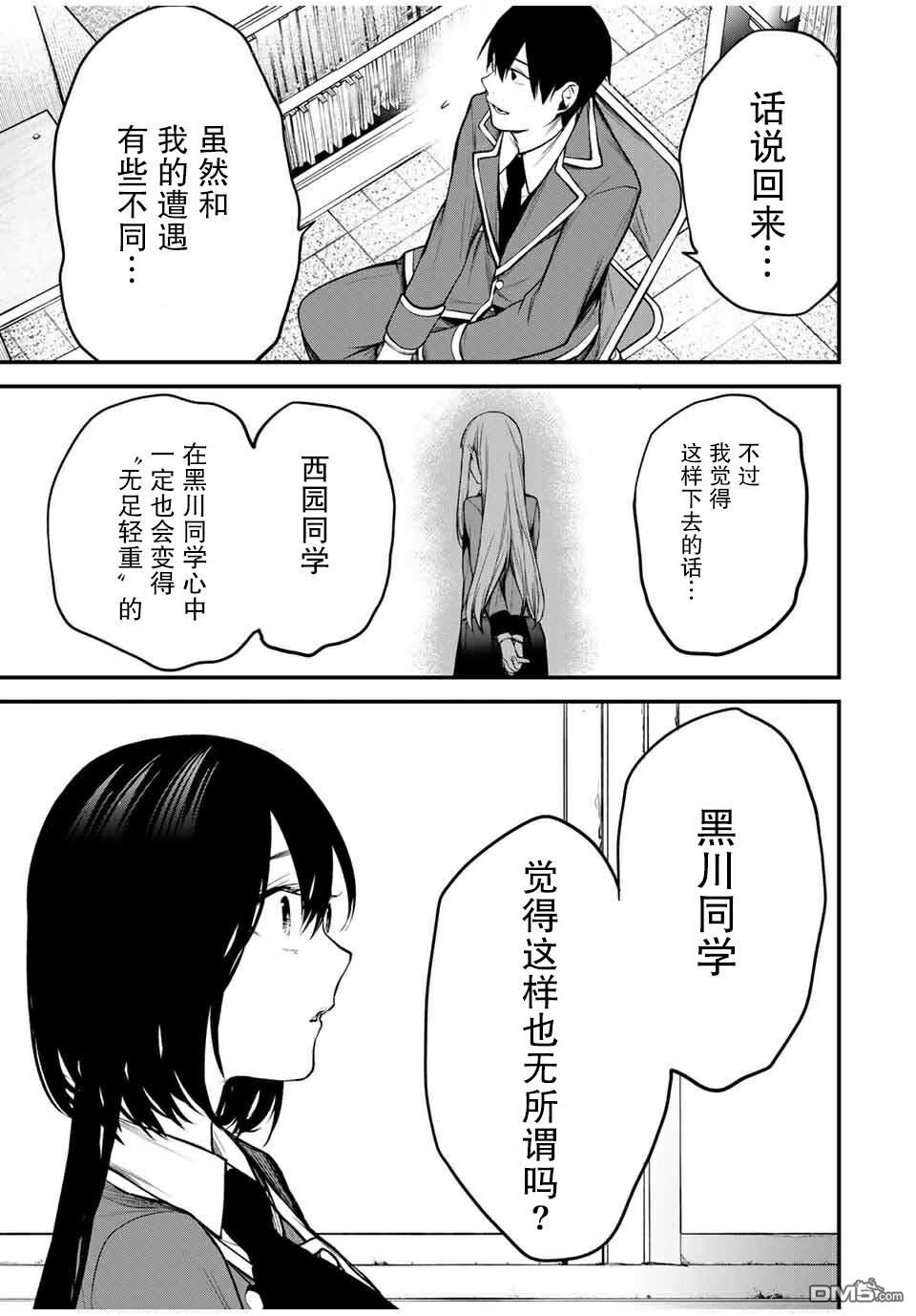 邻座的黑川同学 第23话 第11页