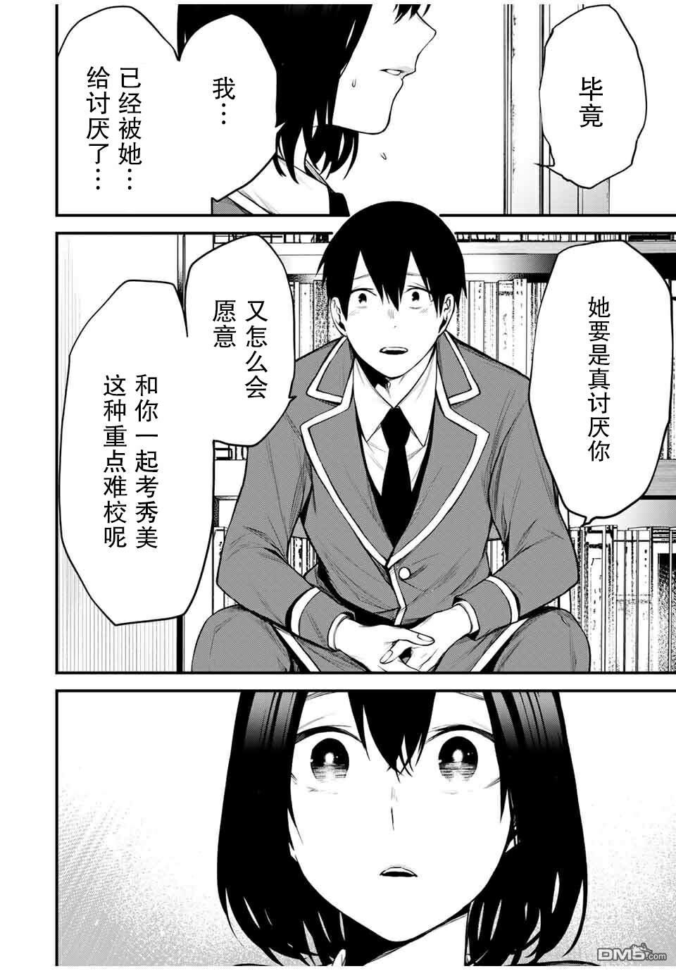 邻座的黑川同学 第23话 第12页