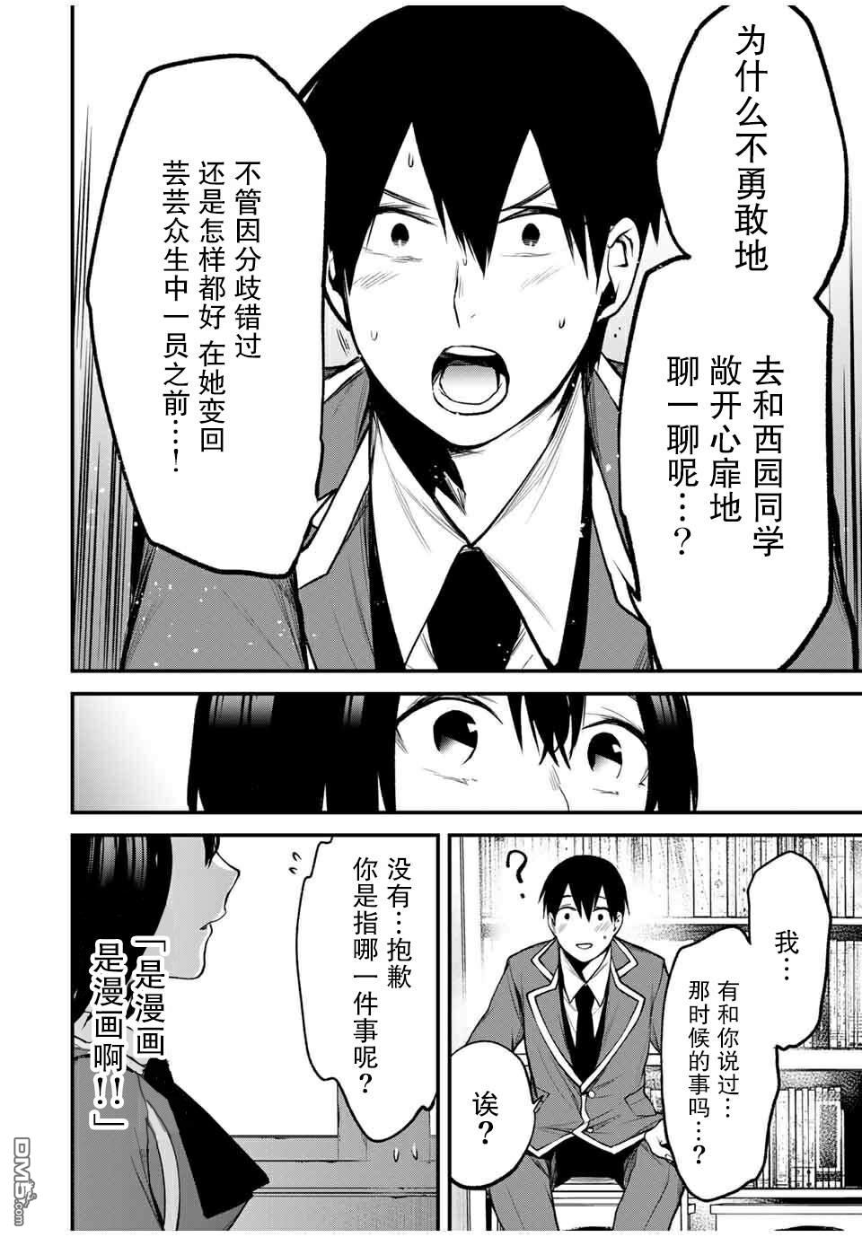 邻座的黑川同学 第23话 第14页