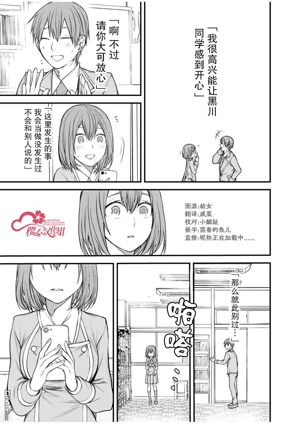 邻座的黑川同学 第23话 第15页