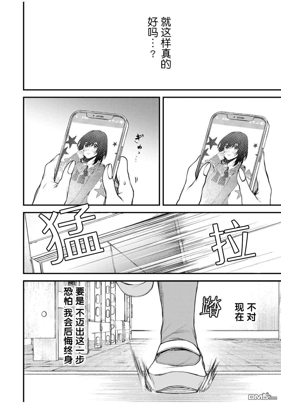邻座的黑川同学 第23话 第16页