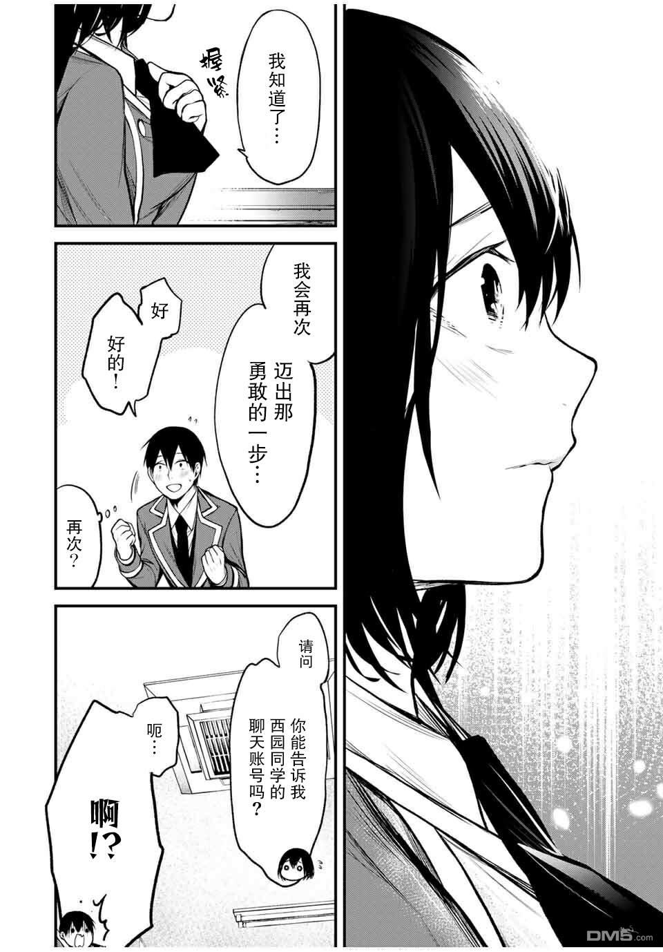 邻座的黑川同学 第23话 第18页