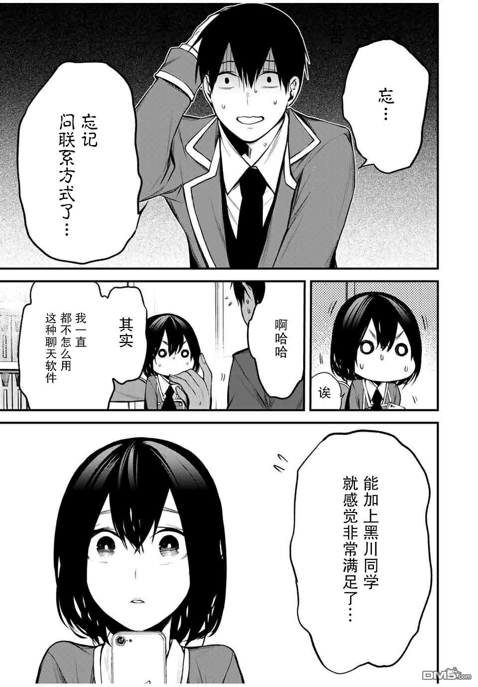邻座的黑川同学 第23话 第19页