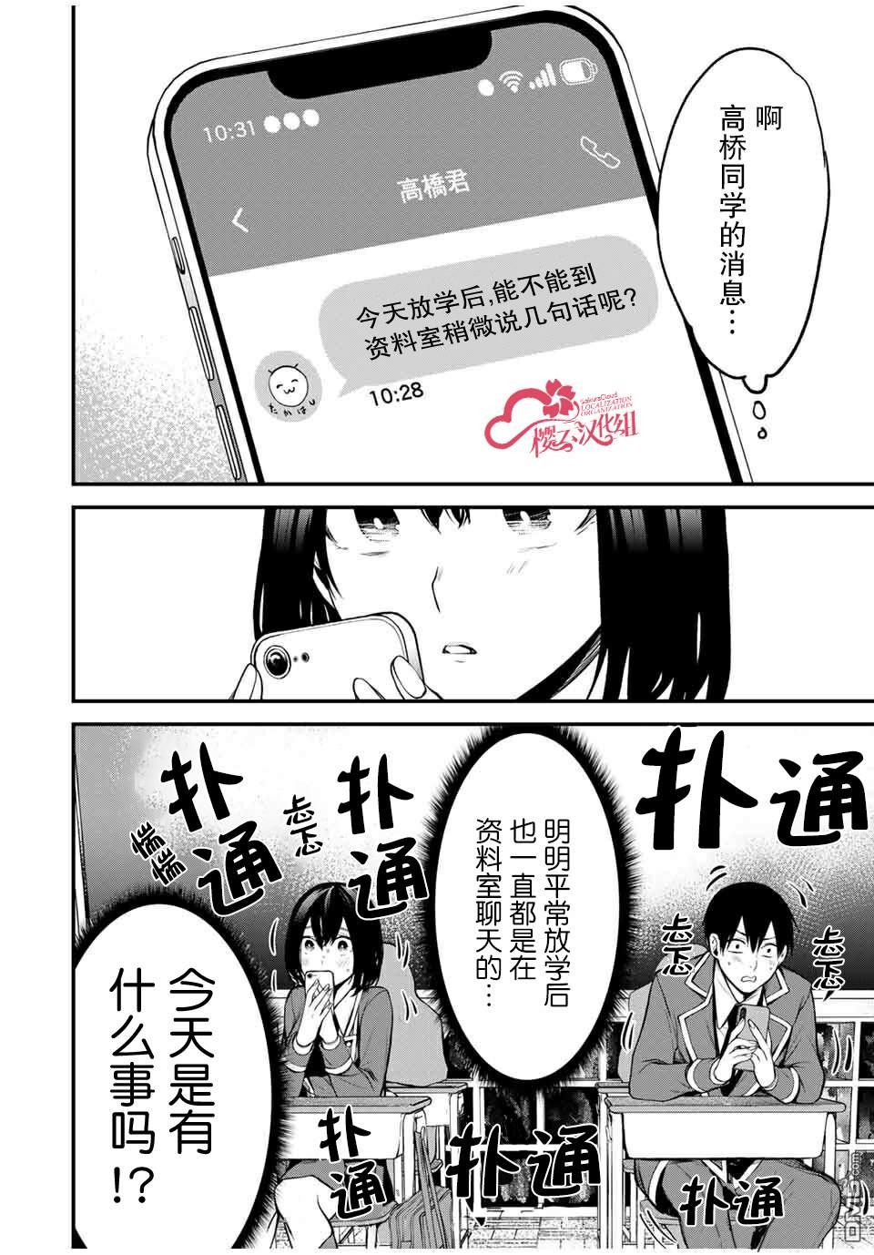 邻座的黑川同学 第23话 第2页