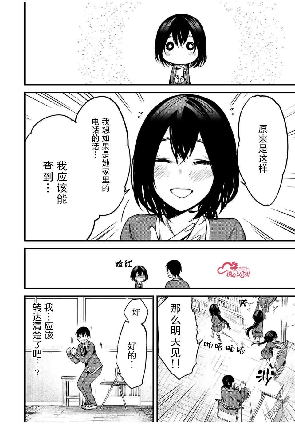 邻座的黑川同学 第23话 第20页