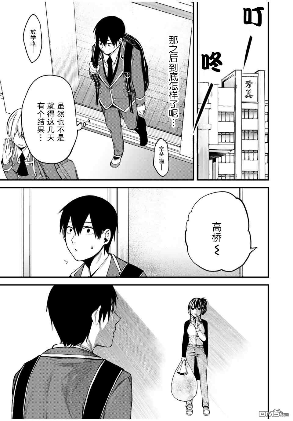 邻座的黑川同学 第23话 第21页