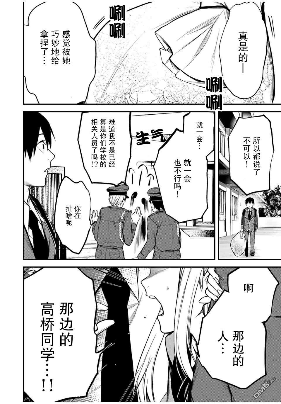 邻座的黑川同学 第23话 第22页