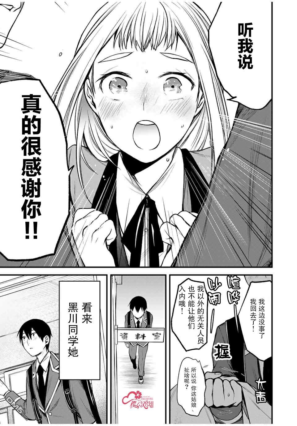 邻座的黑川同学 第23话 第23页