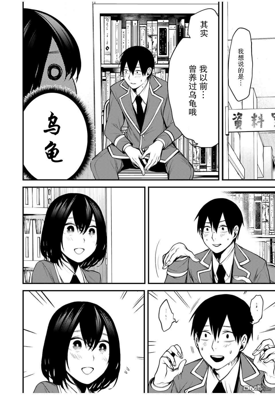 邻座的黑川同学 第23话 第4页