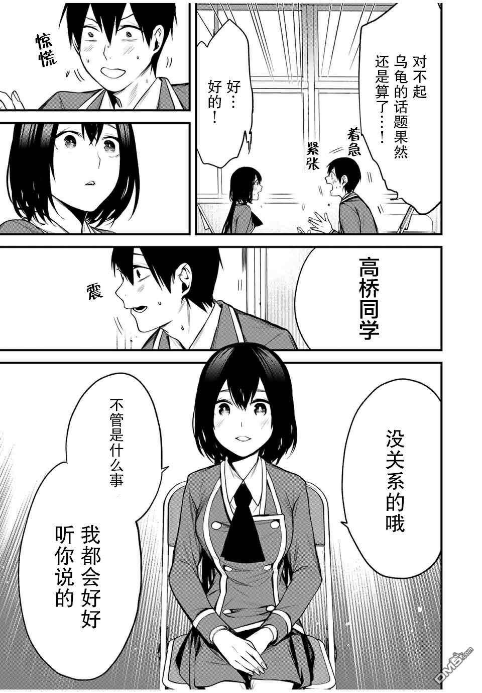 邻座的黑川同学 第23话 第5页