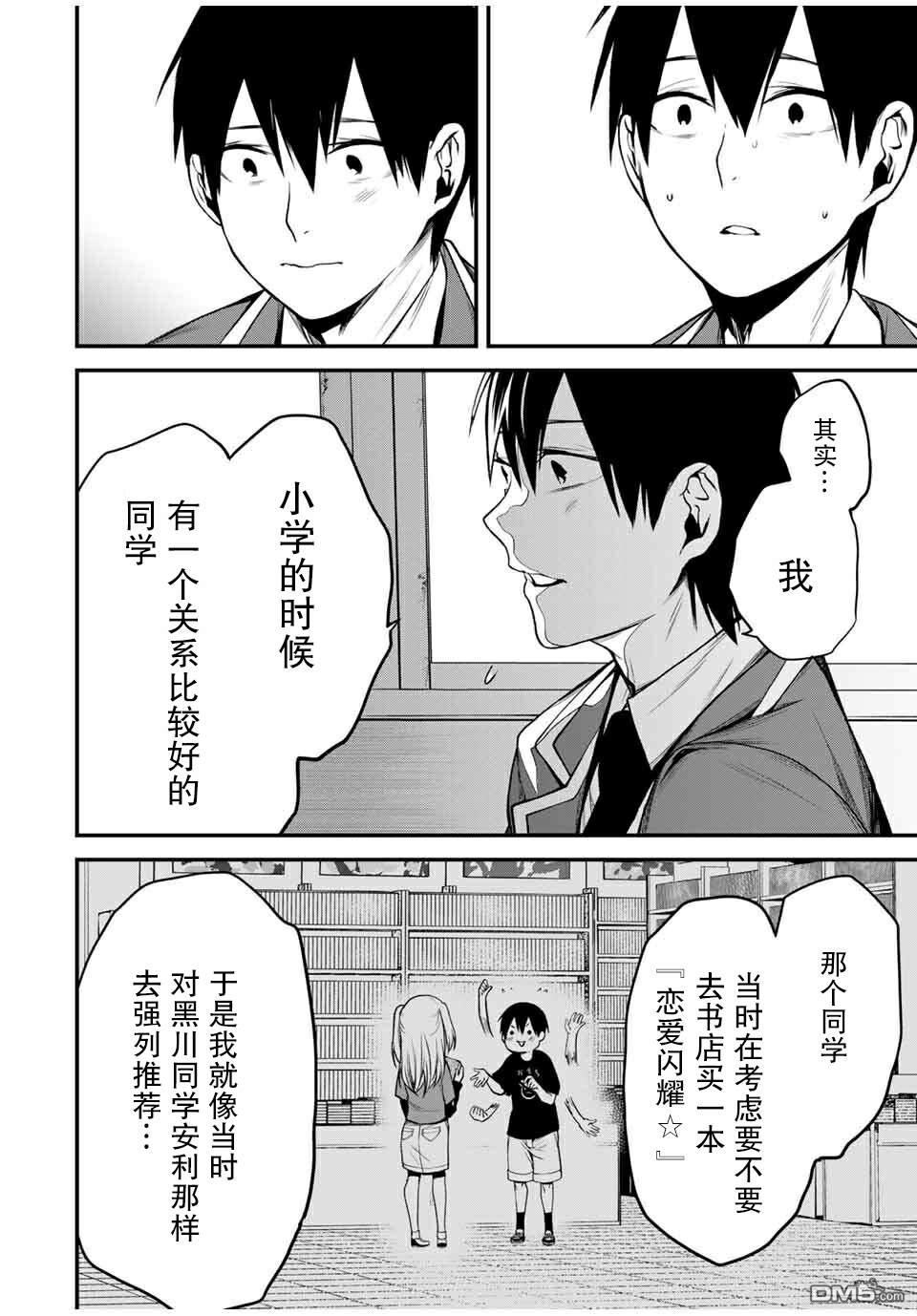 邻座的黑川同学 第23话 第6页
