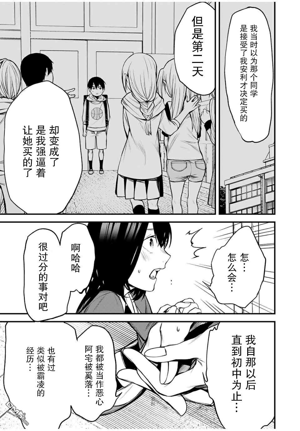 邻座的黑川同学 第23话 第7页