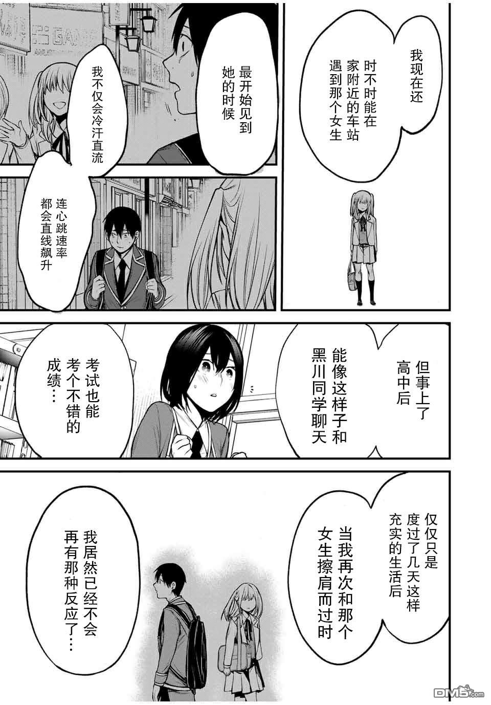 邻座的黑川同学 第23话 第9页