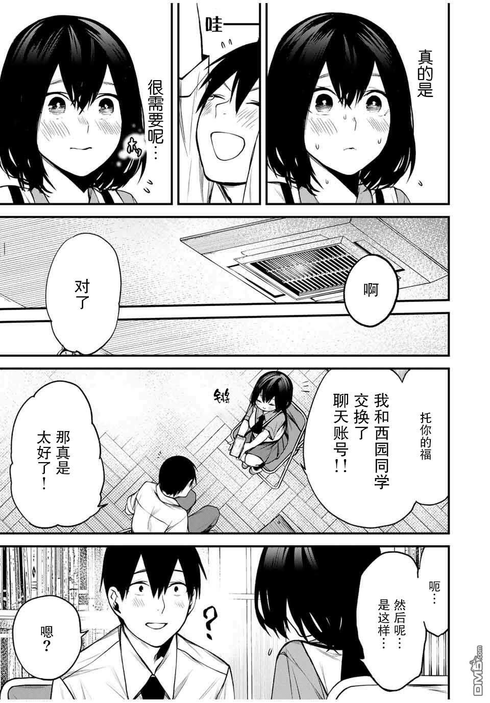 邻座的黑川同学 第24话 第10页