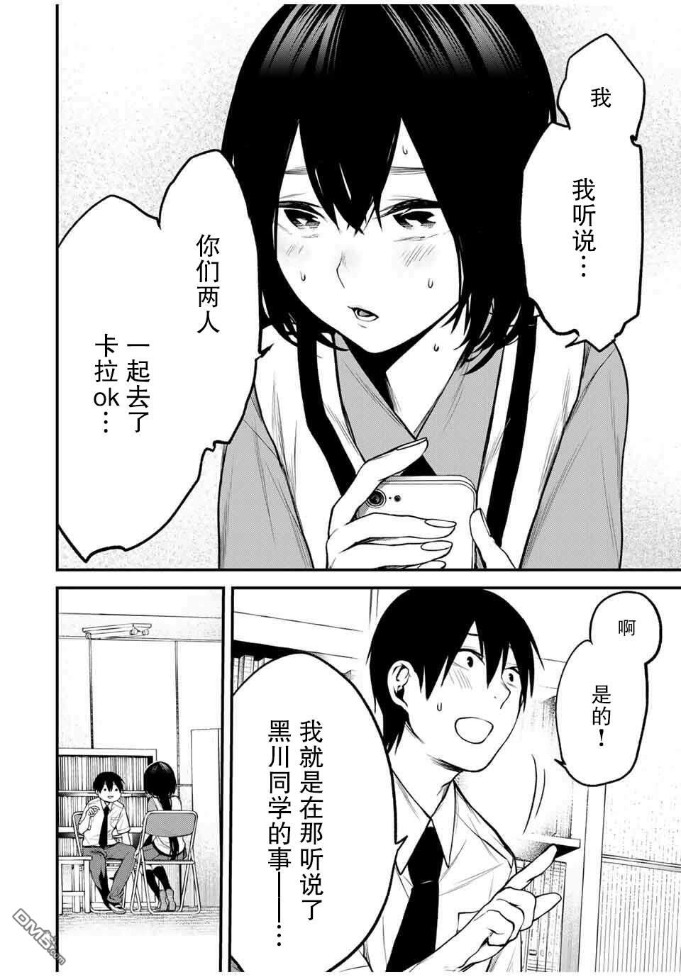 邻座的黑川同学 第24话 第11页