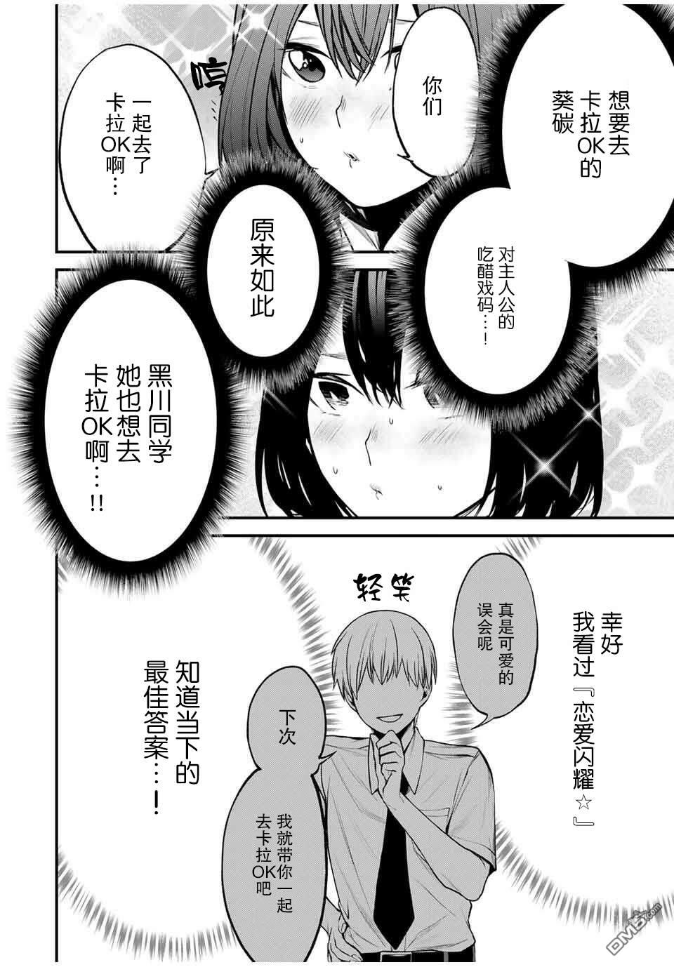 邻座的黑川同学 第24话 第13页