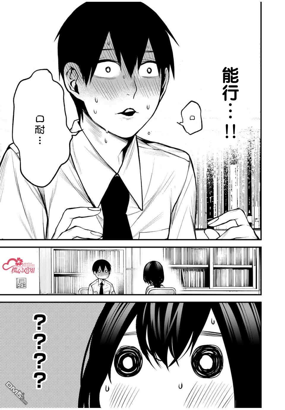 邻座的黑川同学 第24话 第14页