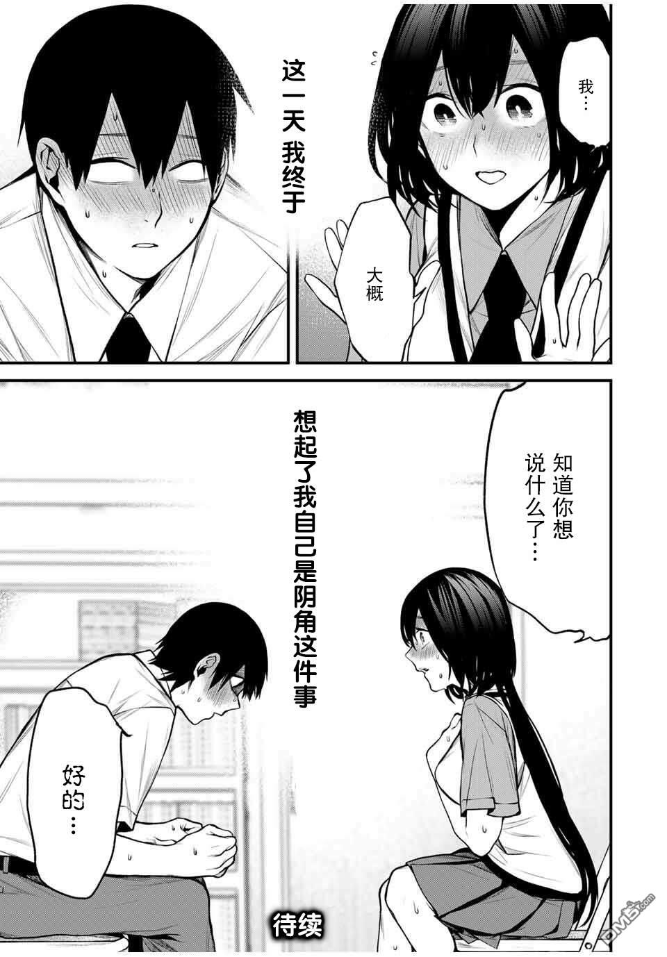 邻座的黑川同学 第24话 第16页