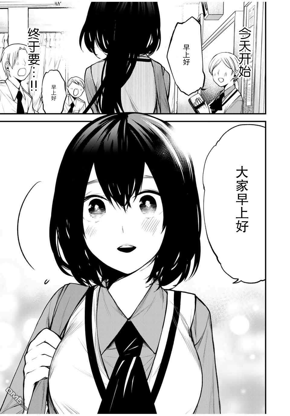 邻座的黑川同学 第24话 第2页