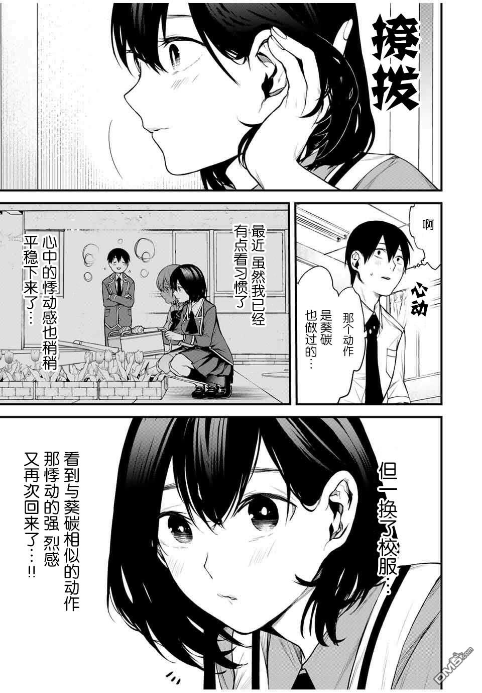邻座的黑川同学 第24话 第4页