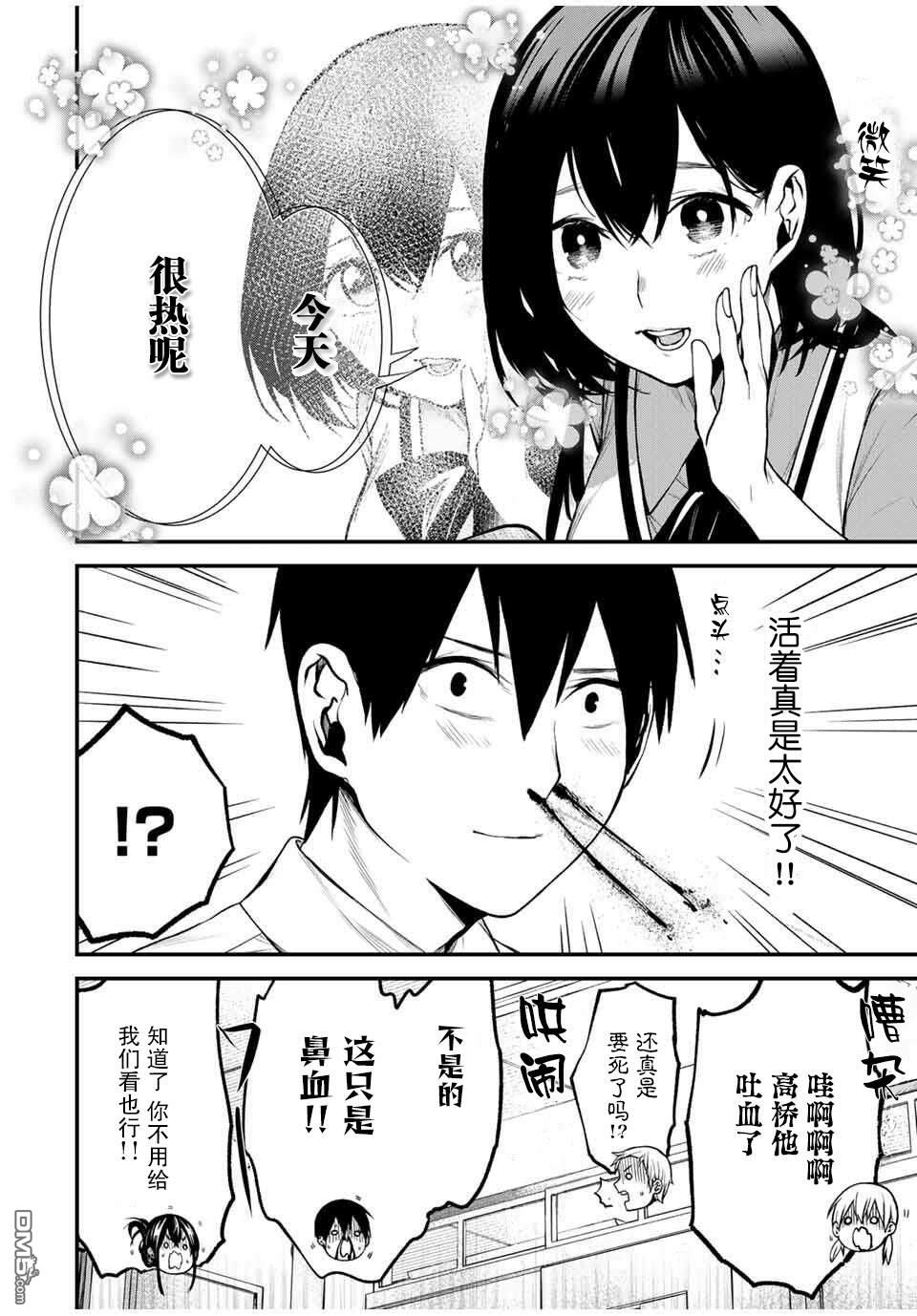 邻座的黑川同学 第24话 第5页