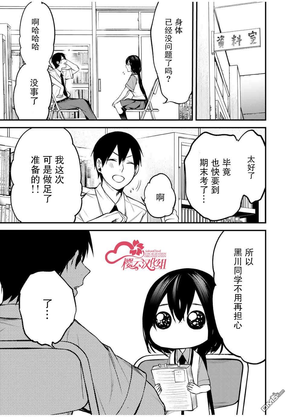 邻座的黑川同学 第24话 第6页