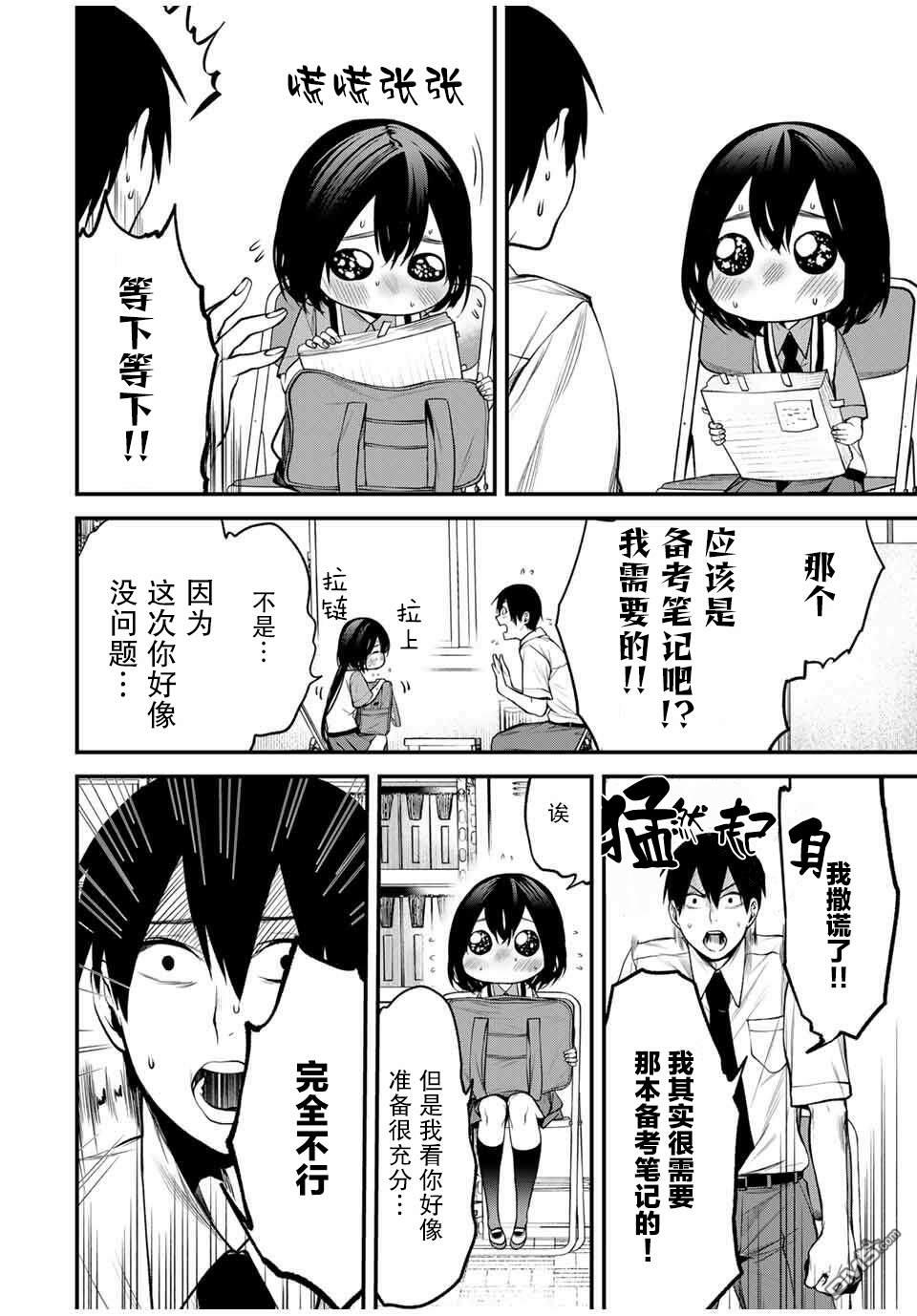 邻座的黑川同学 第24话 第7页