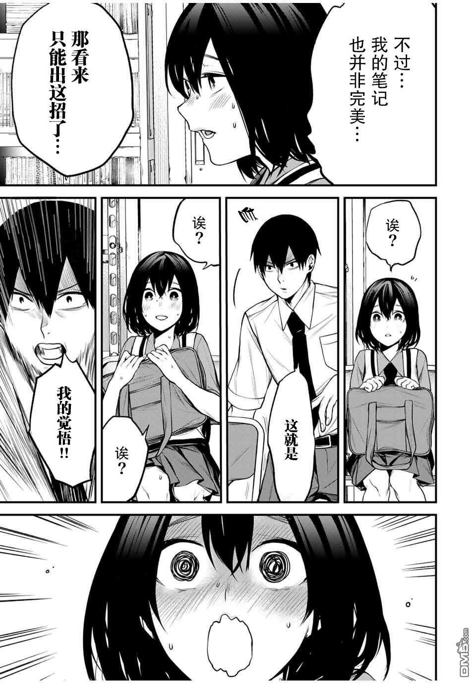 邻座的黑川同学 第24话 第8页