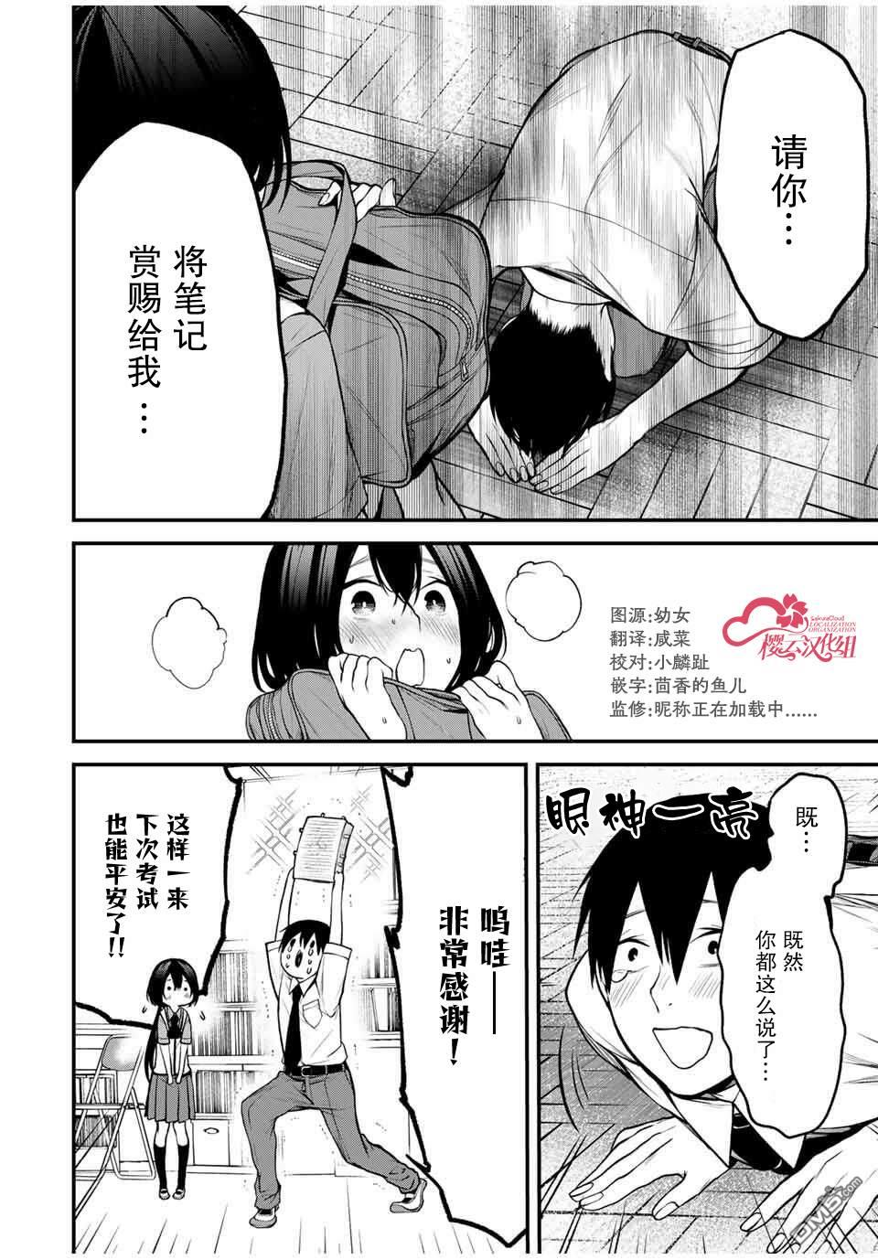 邻座的黑川同学 第24话 第9页