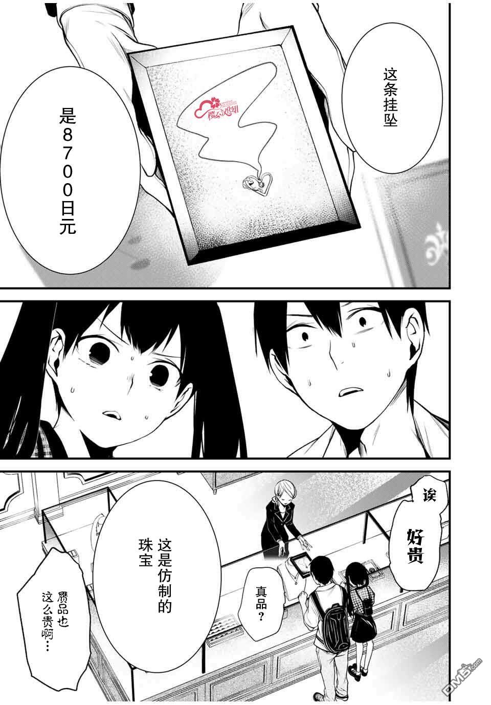 邻座的黑川同学 第25话 第1页