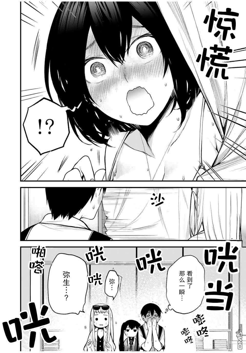 邻座的黑川同学 第25话 第10页