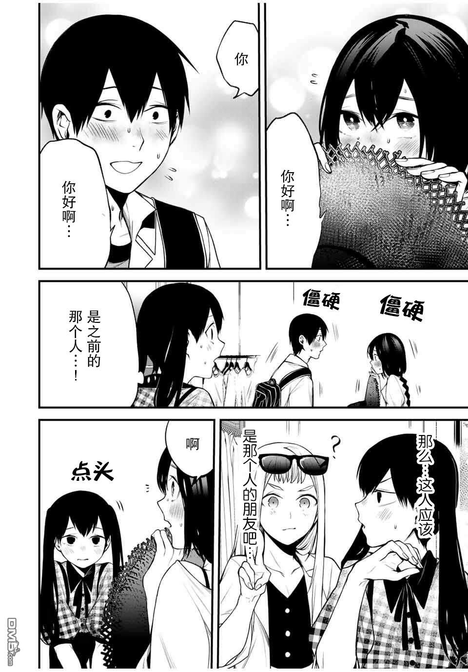 邻座的黑川同学 第25话 第12页