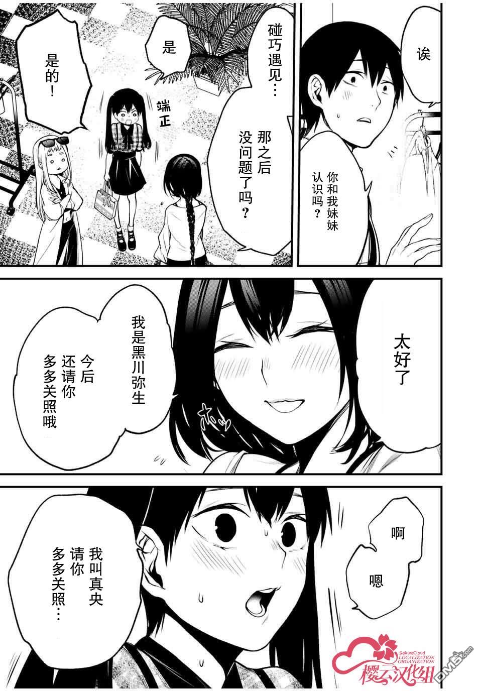 邻座的黑川同学 第25话 第13页