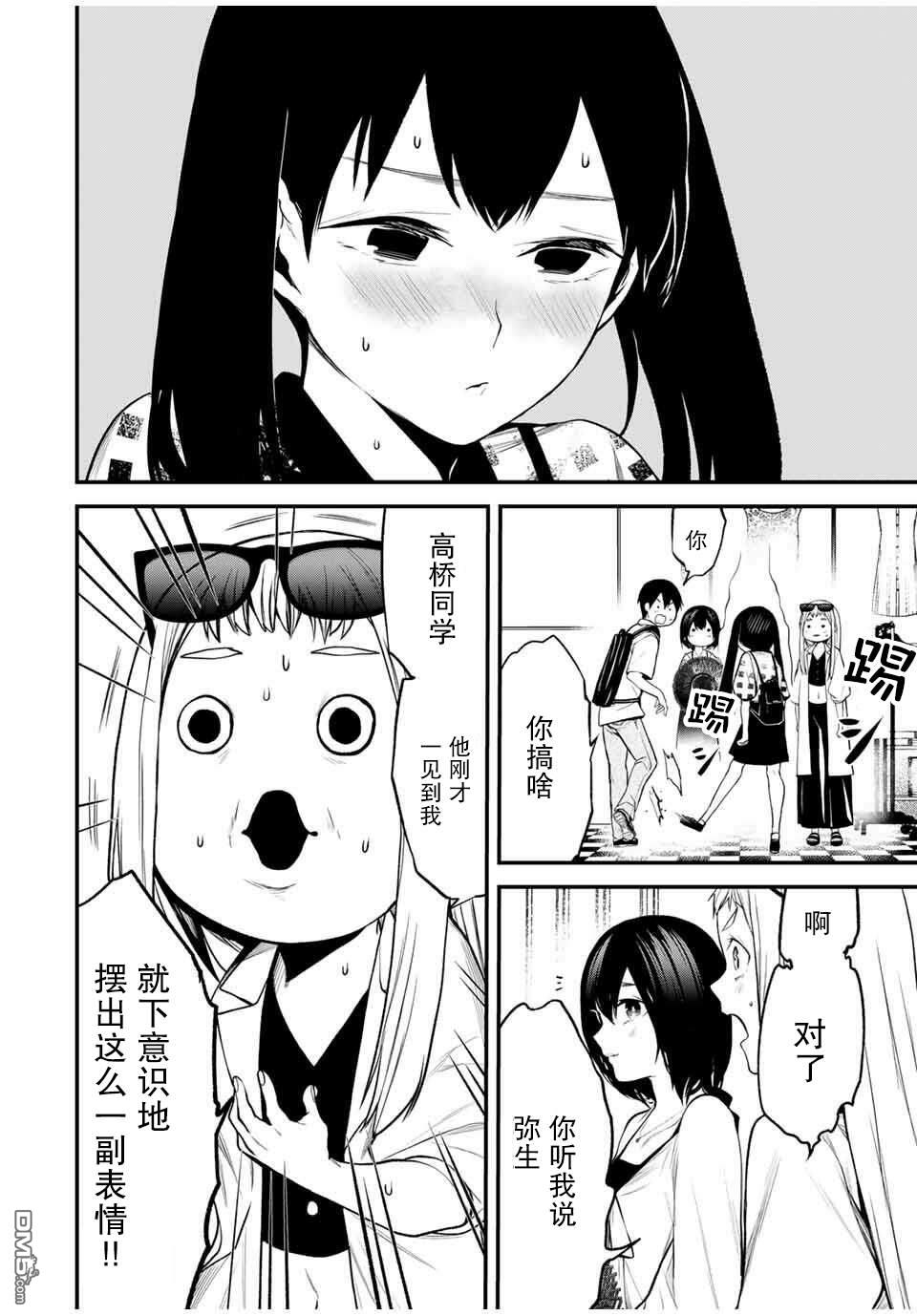 邻座的黑川同学 第25话 第14页