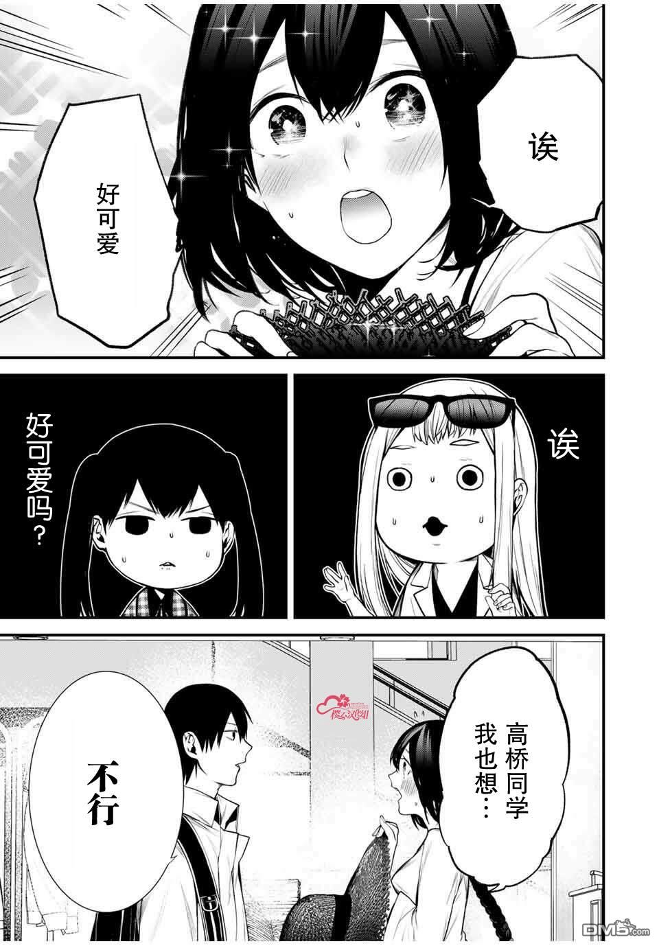 邻座的黑川同学 第25话 第15页