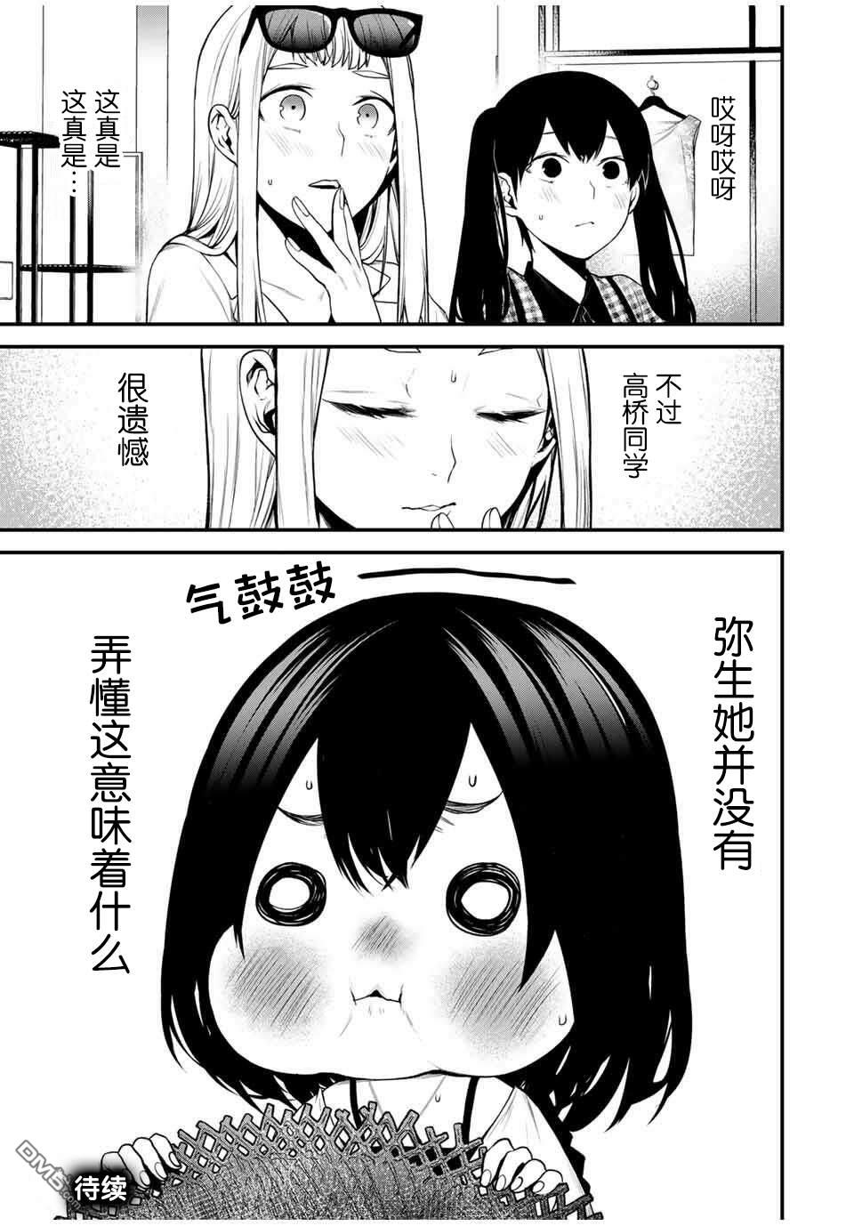 邻座的黑川同学 第25话 第17页