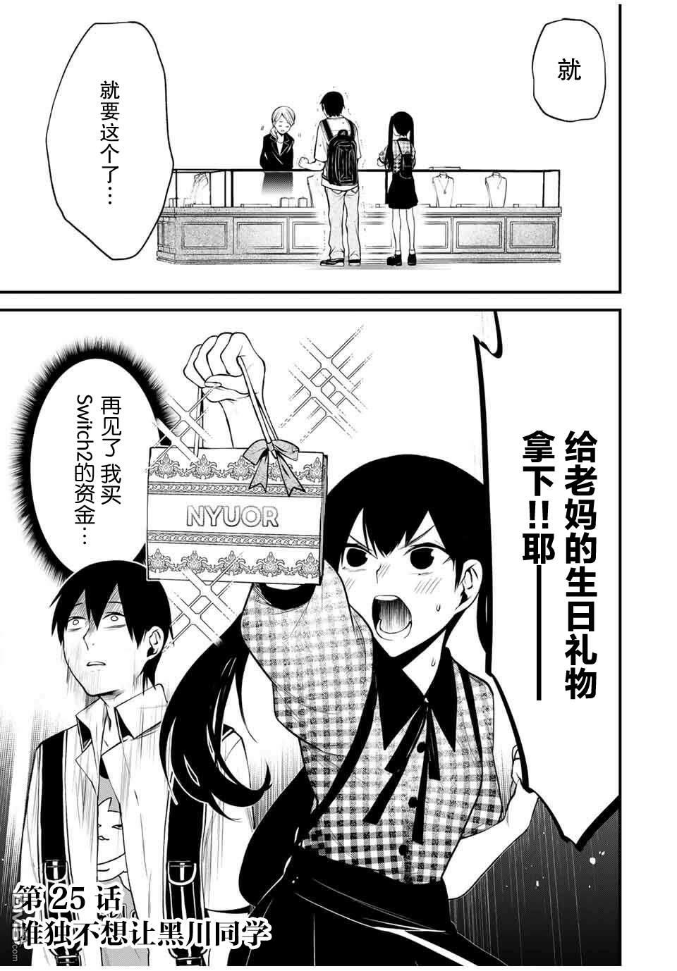 邻座的黑川同学 第25话 第3页