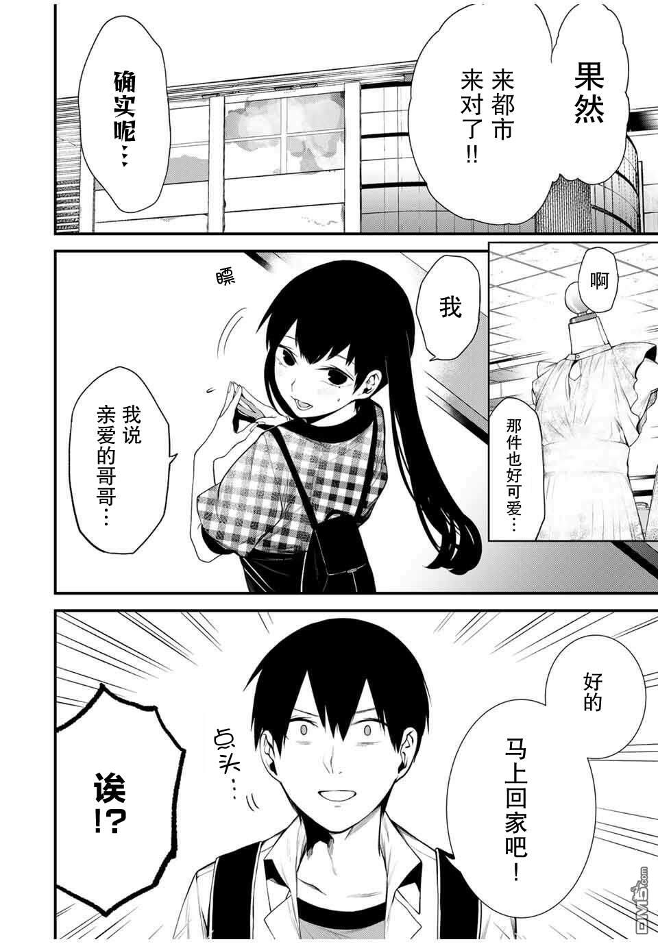 邻座的黑川同学 第25话 第4页