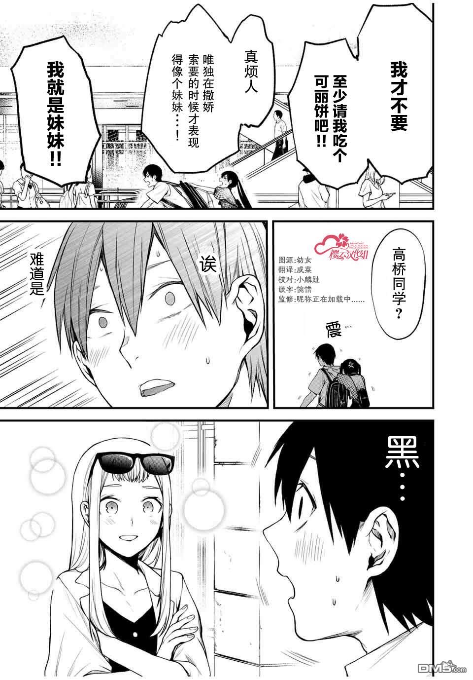 邻座的黑川同学 第25话 第5页