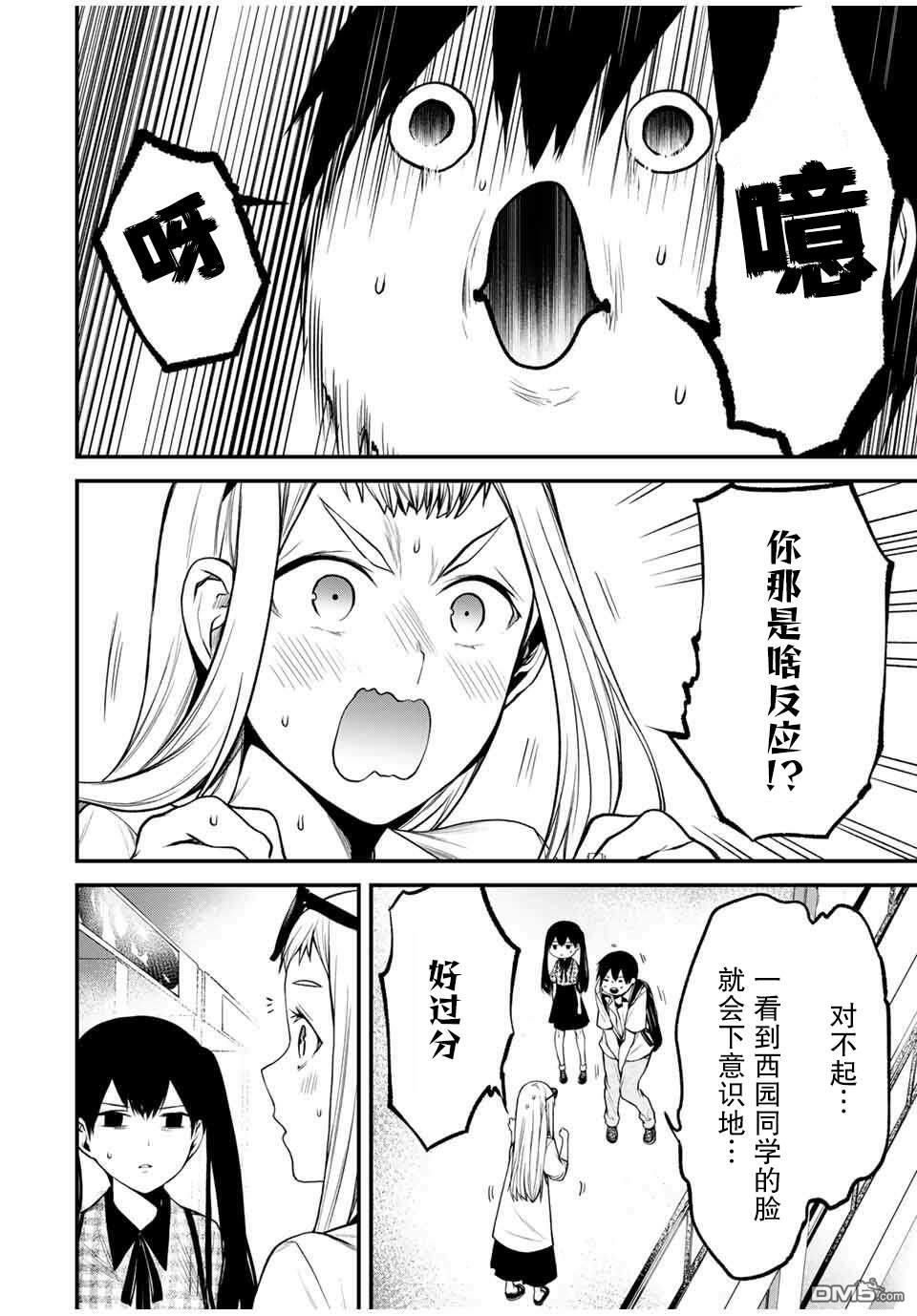 邻座的黑川同学 第25话 第6页