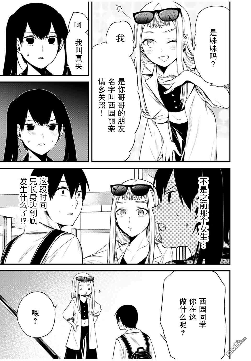 邻座的黑川同学 第25话 第7页