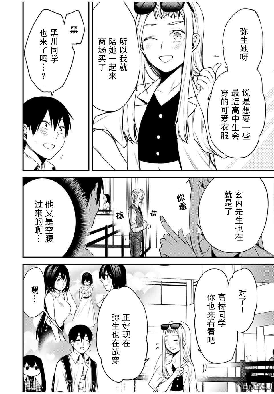 邻座的黑川同学 第25话 第8页