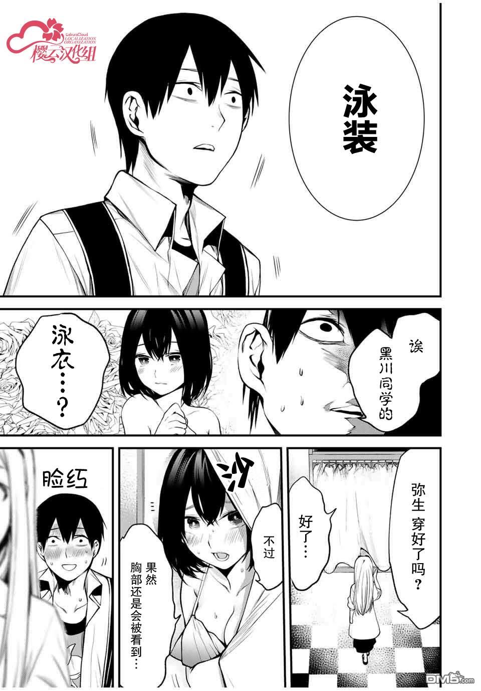 邻座的黑川同学 第25话 第9页