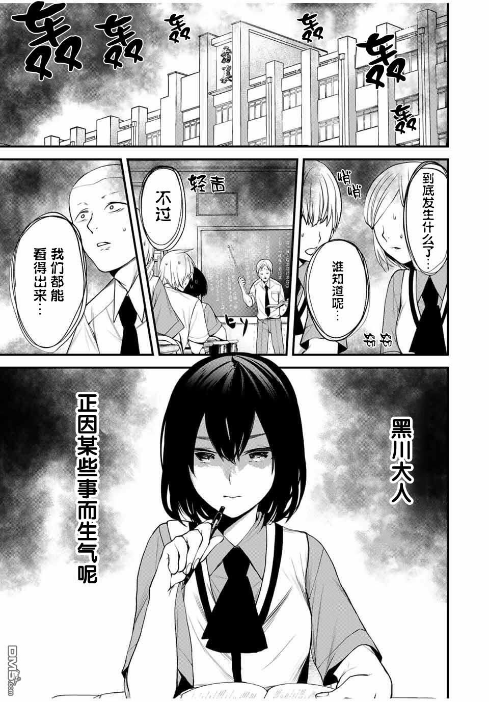 邻座的黑川同学 第26话 第1页