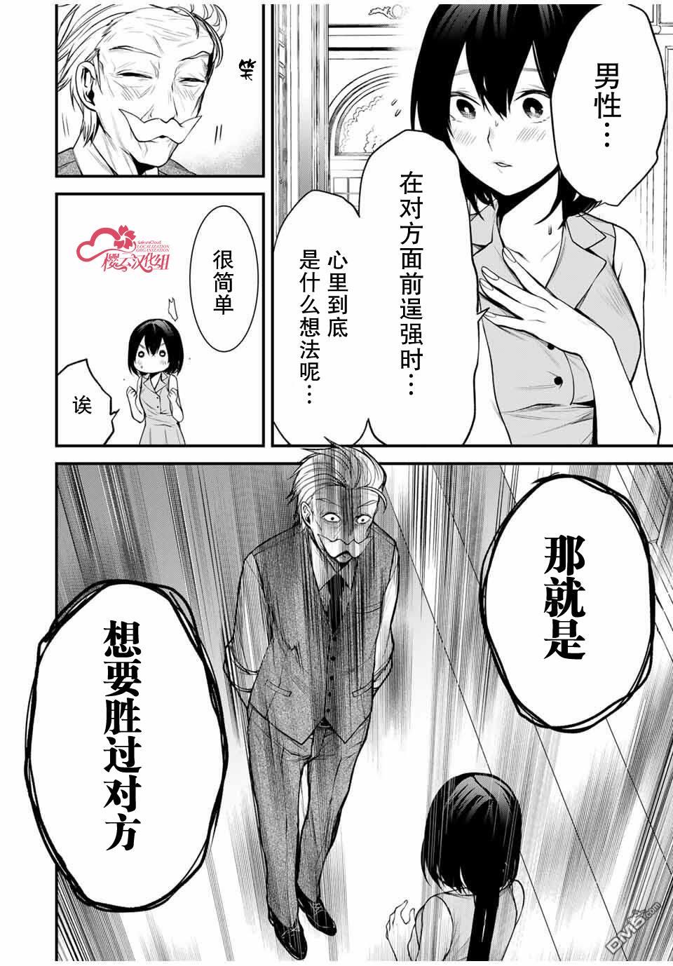 邻座的黑川同学 第26话 第10页