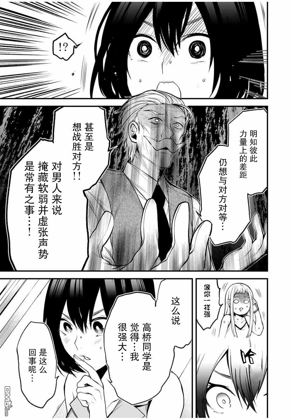邻座的黑川同学 第26话 第11页